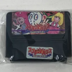ファミコンソフト　スプラッターハウス FC】 スプラッターハウス わんぱくグラフィティ クリア (ED+