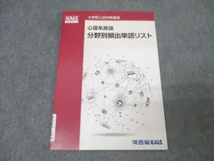 KALS 医学部学士編入　2024年原子物理・化学結合 テキスト　ワークブック 生命科学 KALS 基礎シリーズ 2023年度医学部学士編入 【板書