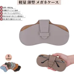 メガネケース サングラスケース 眼鏡ケース 薄型 スリム ソフト おしゃれ レディース メンズ PUレザー 軽量 コンパクト めがね 収納 持ち運び 携帯用 ソフトメガネケース 軽い 薄い 超薄 極薄