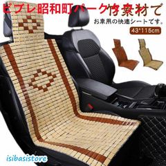 車 シートカバー 涼感 冷感 カーシート 竹素材 竹 車用 内装パーツ 座面 前席用 運転席 助手席 カーシート 通気性 ひんやり 涼しい 汎用 自