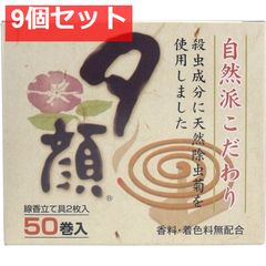 夕顔 天然蚊とり線香 香料・着色料無配合 50巻入 9個セット まとめ売り