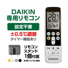 リモコンスタンド付属 ダイキン エアコン リモコン 日本語表示 DAIKIN うるさら risora 設定不要 互換 0.5度調節可 大画面 バックライト 自動運転タイマー
