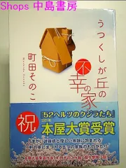 2024年最新】うつくしが丘の不幸の家の人気アイテム - メルカリ