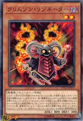 ETCO-JP017 クリムゾン・リゾネーター N 状態:A 闇 シングルカード OCG