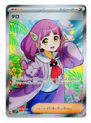 ポケモンカードゲーム　タロ SAR ARS10 鑑定書つき 状態難/PSA10鑑定済〕タロ【SAR】{131/102} - カードラッシュ
