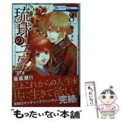 2026年最新】琉球のユウナ コミック 1-4巻セットの人気アイテム - メルカリ