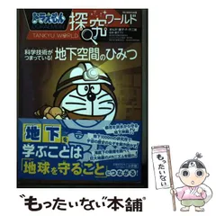 2025年最新】ドラえもん探究ワールドの人気アイテム - メルカリ