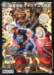 ラッキーダーツ　スプライトのドラゴン　コロコロアニキ　付録　未開封 コロコロアニキ2020夏号付録 デュエマ ラッキー・ダーツ プロモ