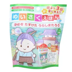 入浴剤 めいさくえほんバスボール 全5種の内どれか1個 うらしまたろう ノルコーポレーション 子供とお風呂 おもしろ雑貨 グッズ 