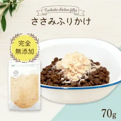 ささみふりかけ 70g ＜ポストイン＞【国産 無添加 無着色】 | 犬 ささみ ふりかけ ドッグフード トッピング 鶏 鶏ささみ ジャーキー ドライ ササミ 小型犬 中型犬 ペットレア コモディティ 1000円ポッキリ