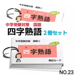 【069】中学受験国語の重要語句セット　サピックス　言葉ナビ上下対応　中学入試 069】中学受験国語の重要語句セット サピックス 言葉ナビ上下