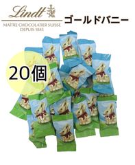 【ラスト1点！】リンツチョコレート ゴールドバニー 20個