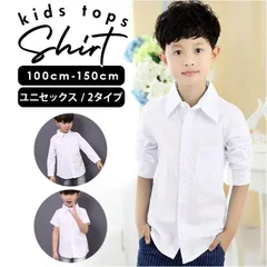 ☆ 130cm ☆ 子供シャツ ブラウス おしゃれ shirt15 ブラウス シャツ キッズ 長袖 ワイシャツ 子供シャツ フォーマルシャツ フォーマル 襟付き 前開き 無地 おしゃれ 子供 男の子 女の子 子ども こども トップス ユニセックス