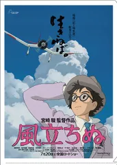 2025年最新】風立ちぬ ポスターの人気アイテム - メルカリ