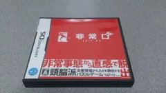 【中古】非常口 -EXIT DS-