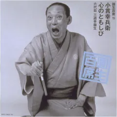 圓生百席1-18 ,20-58 圓生百席