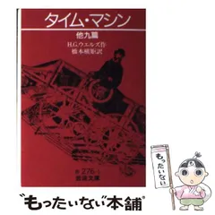 2024年最新】h g ウエルズの人気アイテム - メルカリ