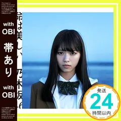 乃木坂46 命は美しい売り切れ 乃木坂46 『命は美しい』Short Ver. - YouTube