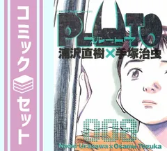 2025年最新】pluto 全巻の人気アイテム - メルカリ