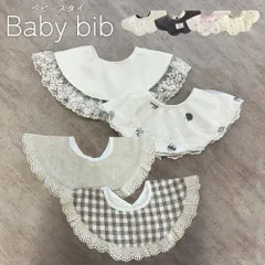 スタイ かわいい よだれかけ おしゃれ よだれ掛け お食事エプロン 保育園 入園準備 ベビースタイ ベビーギフト 出産祝い 赤ちゃん ギフト プレゼント女の子 男の子 ビブ 誕生日 お祝い おしゃれ かわいい レース ベージュ くすみカラー プチギフト