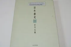 2025年最新】中国書法史の人気アイテム - メルカリ