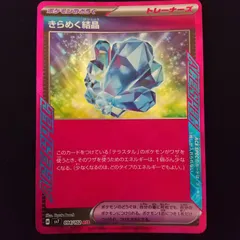 Sparkling Crystal ACE 094/102 SV7 Stellar Miracle - Pokemon