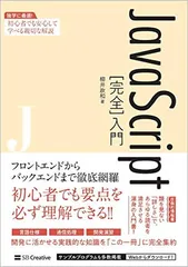 JavaScript[完全]入門のサムネイル