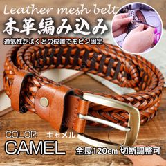 Genuine Leather Men's Belt, Camel Color. Stylish and breathable braided mesh belt. Gentleman's leather belt for business, denim, jeans, casual wear, suits, golf, and formal occasions. Men's belt made of genuine leather with infinitely adjustable size.