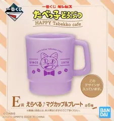 【中古】マグカップ・湯のみ ネコ(パープル) マグカップ 「一番くじ たべっ子どうぶつ HAPPY Tabekko cafe」 E賞