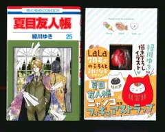 白泉社 花とゆめコミックス 緑川ゆき !!)夏目友人帳 特装版 25
