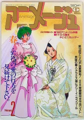 2025年最新】アニメージュ 1988の人気アイテム - メルカリ