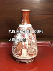 2025年最新】昭和初期 徳利の人気アイテム - メルカリ