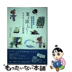 2024年最新】おばあちゃんの知恵袋の人気アイテム - メルカリ