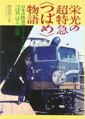 特急 やまばと2号】特急券 山形→上野 寒河江駅発行 - メルカリ