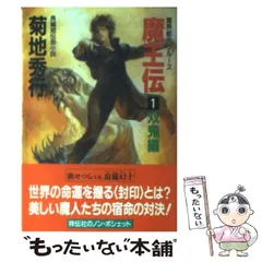 【中古】 夜の旅/光文社/菊地秀行 中古】 夜の旅 / 菊地 秀行 / 光文社 - メルカリ