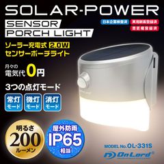 お得な2個セット】ソーラー充電式 LEDセンサーポーチライト（SK1119 