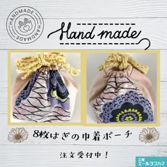 8枚はぎの巾着ポーチ	ピンク系	シーチング プリント綿 ミニバッグ ハンドメイド/工房エールヨコハマ