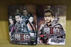 階伯　ケベク　全18巻　レンタル　DVD