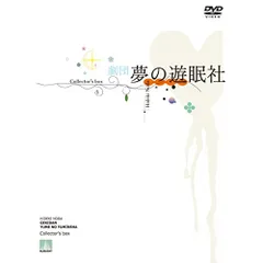 2025年最新】劇団夢の遊眠社の人気アイテム - メルカリ