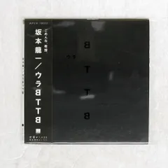 ウラBTTB 坂本龍一　RYUICHI SAKAMOTO教授　アナログ　レコード 坂本龍一 RYUICHI SAKAMOTO / ウラBTTB (12