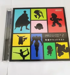 大乱闘スマッシュブラザーズ for Nintendo 3DS / for Wii U 特選サウンドテスト