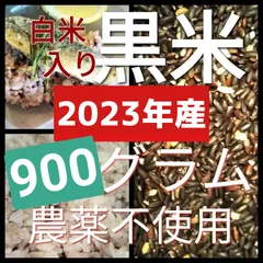 2024年最新】黒米の人気アイテム - メルカリ