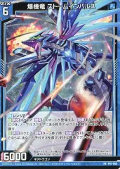 【中古】ゼクス P47-045[PR]：爆機竜 ストームインパルス
