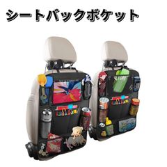 シートバックポケット シートポケット 車用収納ポケット 10ポケット 後部座席 収納 ポケット 防水 掃除が楽 メッシュポケット付き クリアポケット ブラック 収納ポケット 車用 シートバック 小物入れ iPad タブレット 車内 車 便利 グッズ