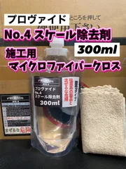 プロバイド スケール除去剤『NO.4』300ml