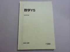 2025年最新】数学ysの人気アイテム - メルカリ