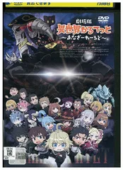 2026年最新】異世界かるてっと dvdの人気アイテム - メルカリ