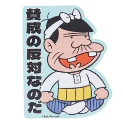 2025年最新】バカボンのパパの人気アイテム - メルカリ