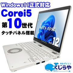 【返品保証】ノートパソコン 永久無料サポート  Windows11 10世代 買い替え タッチ対応  Panasonic Let's note CF-QV9RDCVS 🎁数量限定クーポンあり