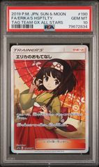 PSA10 エリカのおもてなし SR